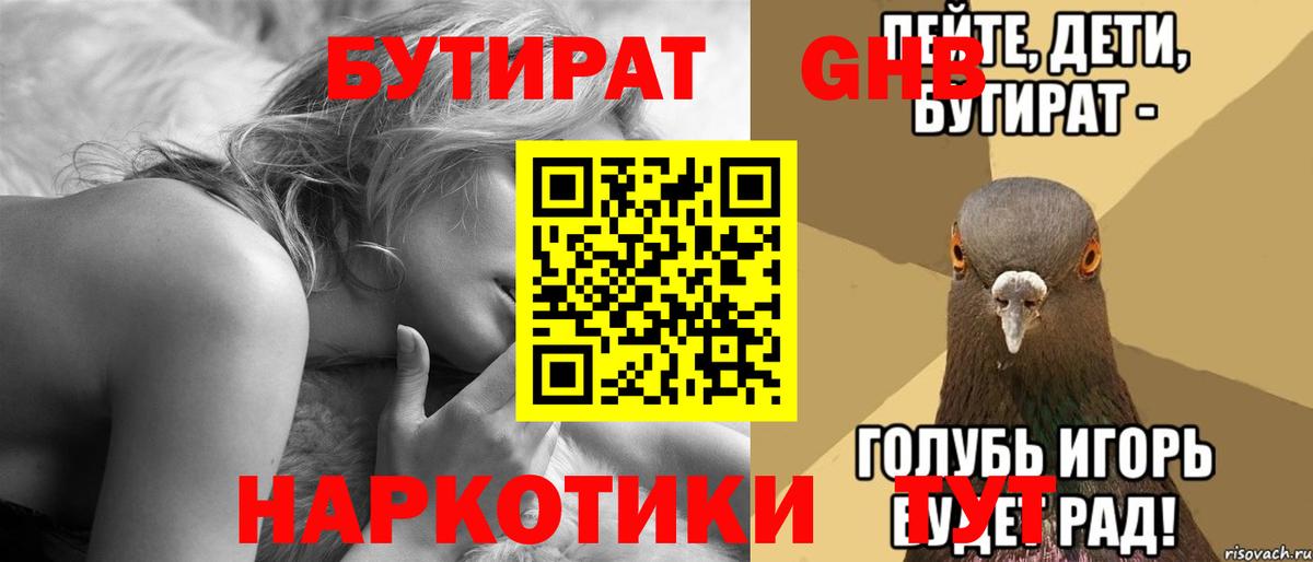 Бутират BDO 33%  Вход с VPN  Раменское 
