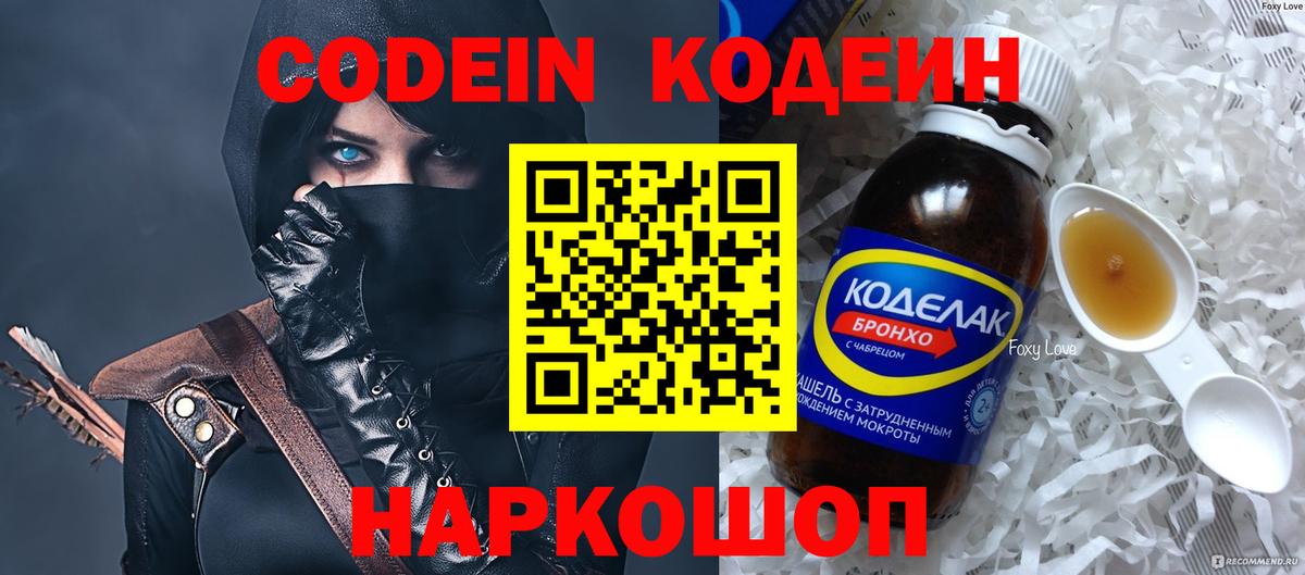 Кодеин напиток Lean (лин) Раменское