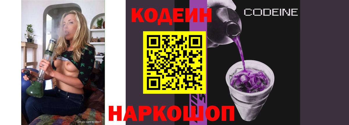 Codein напиток Lean (лин)  Вход с VPN  Раменское 