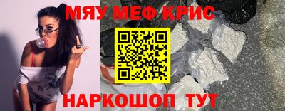 мяу мяу кристалл Шелехов