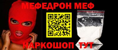 мяу мяу кристалл Шелехов
