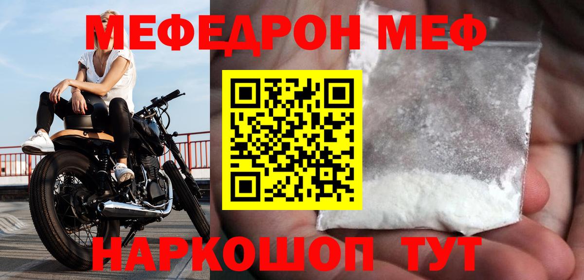 МЕФ 4 MMC  Мефедрон  Раменское  МЯУ-МЯУ VHQ  Вход с VPN  Мефедрон 
